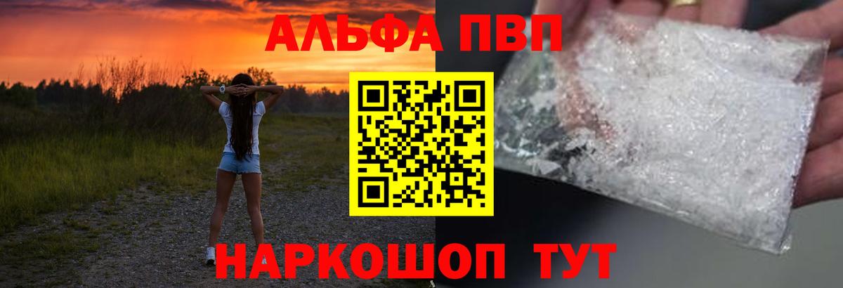 Alpha PVP СК  Вход с VPN  Alpha-PVP кристаллы  Альфа ПВП СК КРИС  Балашов 