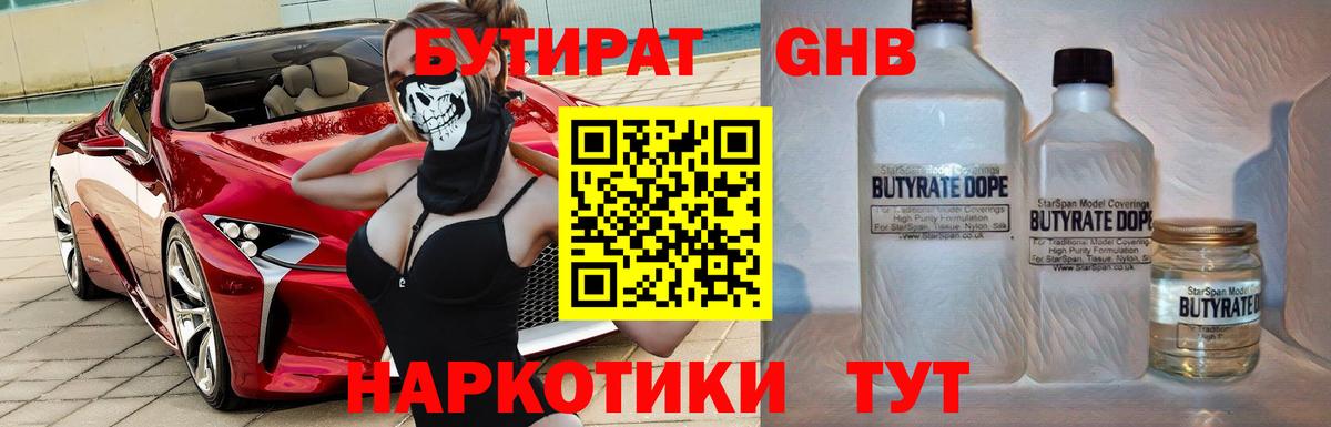 БУТИРАТ  Вход с VPN  Балашов  БУТИРАТ оксибутират 