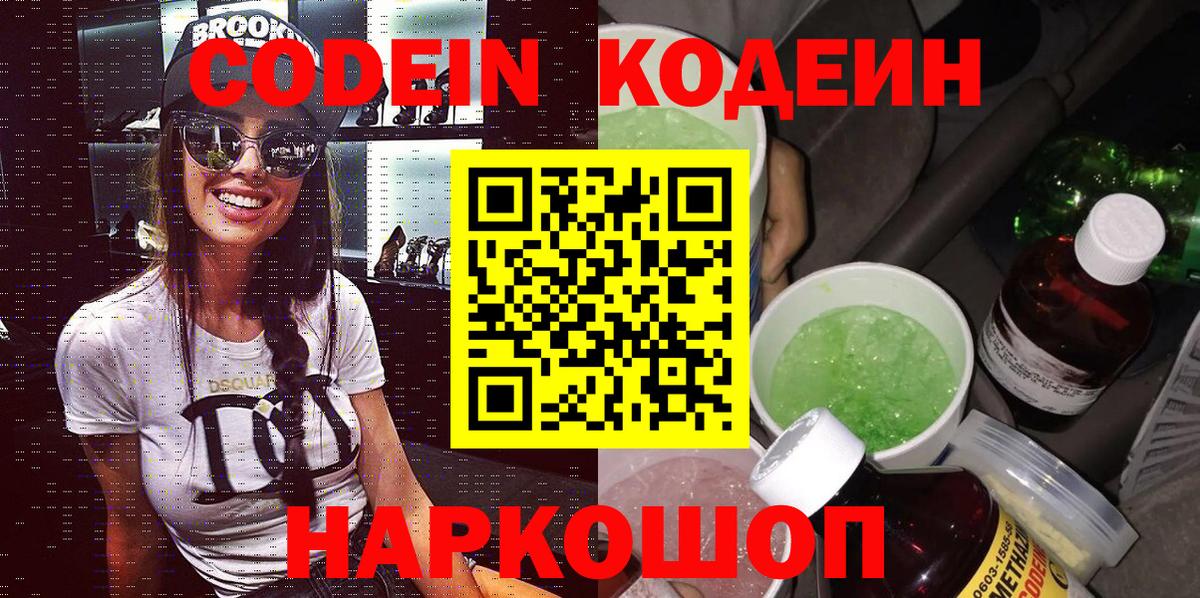 Codein напиток Lean (лин)  Вход с VPN  Кодеиновый сироп Lean напиток Lean (лин)  Балашов 