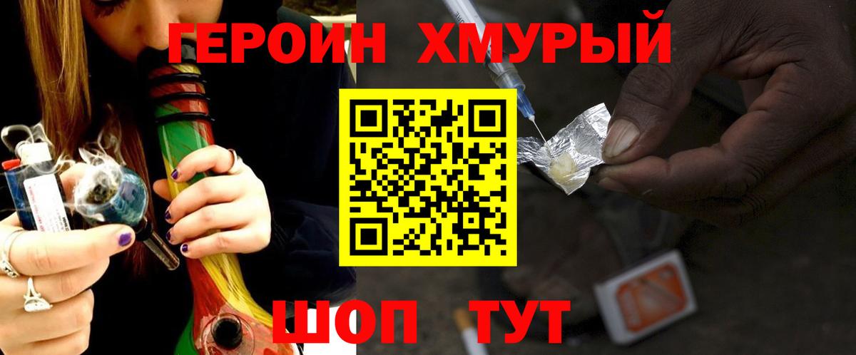 Героин хмурый Балашов