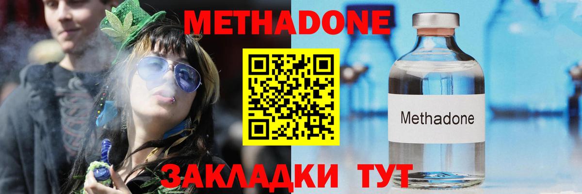 МЕТАДОН methadone Балашов