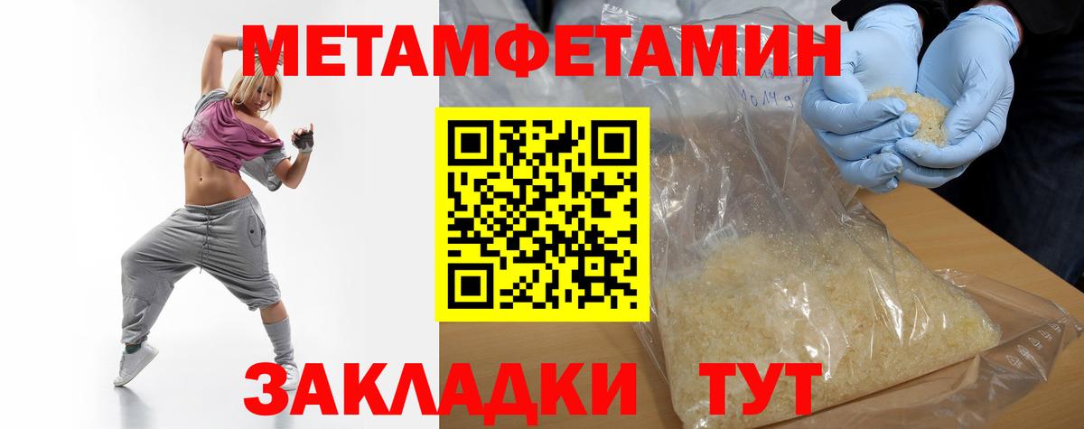 МЕТАМФЕТАМИН кристалл Балашов